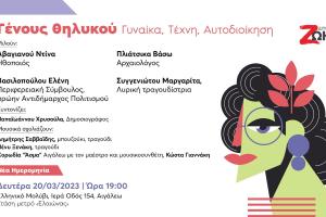 Δύναμη Ζωής