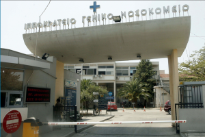 ΙΠΠΟΚΡΑΤΕΙΟ ΝΟΣΟΚΟΜΕΙΟ ΘΕΣΣΑΛΟΝΙΚΗΣ