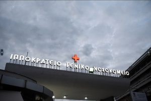 ΙΠΠΟΚΡΑΤΕΙΟ ΝΟΣΟΚΟΜΕΙΟ ΘΕΣΣΑΛΟΝΙΚΗΣ