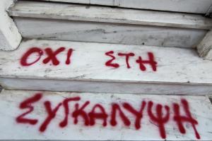 Σύνθημα έξω από στπίτι στον Κολωνό