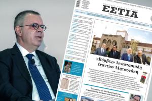 ΜΟΝΤΑΖ ΚΟΤΤΑΚΗΣ ΕΣΤΙΑ