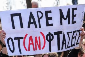 Πλακάτ για το δυστύχημα στα Τέμπη