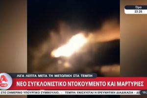 Βίντεο με τη φωτιά στο τρένο στα Τέμπη
