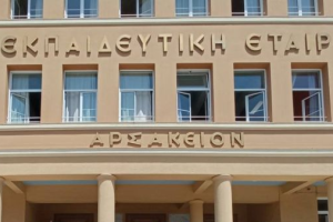 Αρσάκειο σχολείο