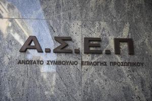 Πινακίδα ΑΣΕΠ έξω από το κτίριο