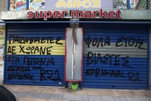 Συνθήματα στο κατάστημα του Μίχου στον Κολωνό