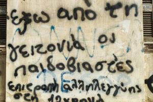 Σύνθημα σε τοίχο στον Κολωνό για την υπόθεση της 12χρονης