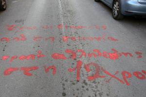 Σύνθημα στο δρόμο για τη 12χρονη στον Κολωνό