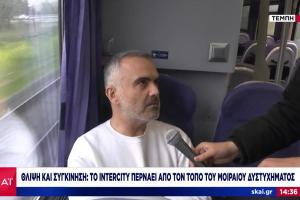 Ο Λευτέρης Μωυσιάδης ταξιδεύει με τρένο