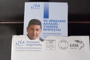 Ο φάκελος με τα ψηφοδέλτια Αυγενάκη