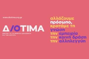 Λογότυπο της Διοτίμα
