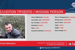 Καρτέλα εξαφάνισης Κύπρος