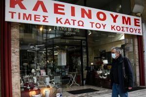 Μαγαζί κλείσιμο