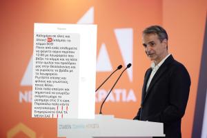 Ο Μητσοτάκης και το sms που στάλθηκε σε μέλη της ΝΔ