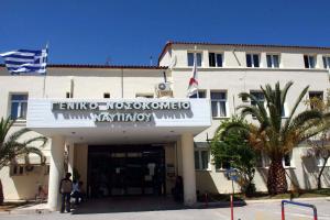 Το νοσοκομείο Ναυπλίου