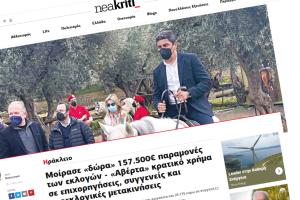 screenshot ΝΕΑ ΚΡΗΤΗ ΑΥΓΕΝΑΚΗΣ