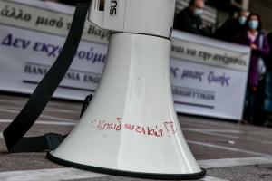 Ντοντούκα στο πάτωμα που γράφει πάνω την λέξη εκπαιδευτικοί