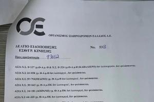 ΟΣΕ ισόπεδη διάβαση