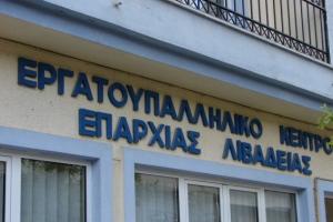 Η είσοδος του Εργατοϋπαλληλικού Κέντρου Λιβαδειάς