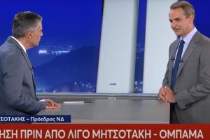μητσοτακης
