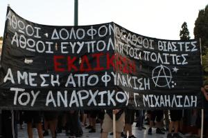 Πανό για τον Γιάννη Μιχαηλίδη
