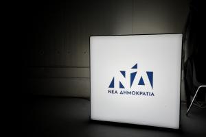 Το λογότυπο της ΝΔ