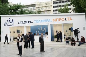 Νεα Δημοκρατία