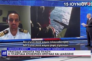 screenshot Ant1 ΑΛΕΞΙΟΥ ΛΙΜΕΝΙΚΟ