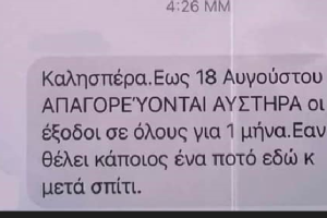 Απαγόρευση εξόδου