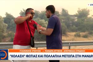 Κάτοικος μιλάει σε κανάλι για τη φωτιά