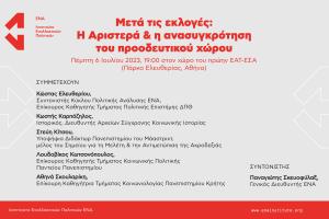 Πρόσκληση σε εκδήλωση ΕΝΑ