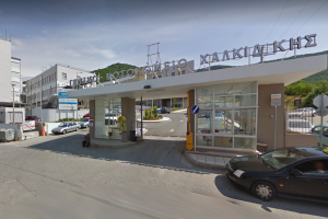 νοσοκομείο Χαλκιδικής Πολυγύρου