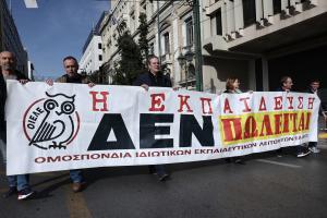 Άντρες κρατούν πανό της ΟΙΕΛΕ σε πορεία για την Παιδεία