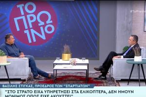 στιγκας