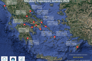 Φωτιές 2023