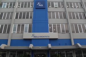 ΝΔ