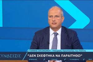 Γιάννης Οικονόμου