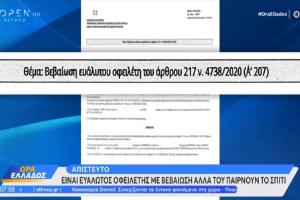 Βεβαίωση πρωτη κατοικία
