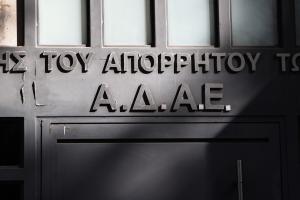Το κτίριο της ΑΔΑΕ