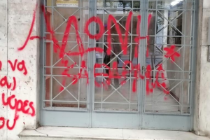 Συνθήματα γραφείο Άδωνι