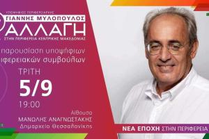 Αφίσα με τον Γιάννη Μυλόπουλο