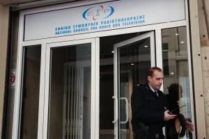 Γραφεία του ΕΣΡ