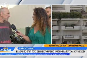 ΕΞΩΣΗ ΑΙΓΑΛΕΩ