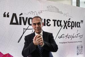 Γιώργος Ιωακειμίδης περιφέρεια Αττικής