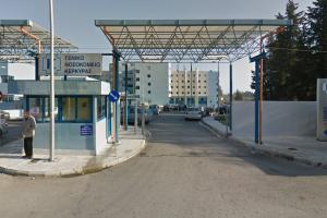 ΚΕΡΚΥΡΑ ΝΟΣΟΚΟΜΕΙΟ