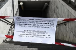 ΑΠΕΡΓΙΑ ΜΕΤΡΟ