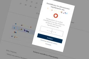 ΝΕΕΣ ΤΑΥΤΟΤΗΤΕΣ ΠΛΑΤΦΟΡΜΑ