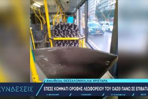 ΟΑΣΘ οροφή