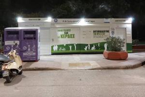 ΣΕΠΟΛΙΑ ΣΠΙΤΑΚΙ ΑΝΑΚΥΚΛΩΣΗΣ ΑΜΕΑ