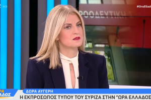 Δώρα Αυγέρη